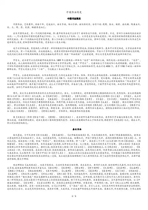 中国书法简史