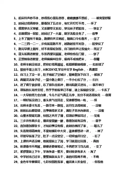 校园生活三句半
