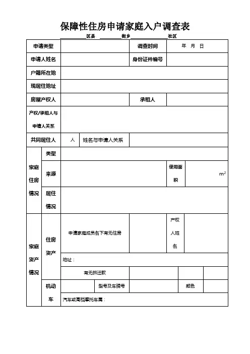 入户调查表 2