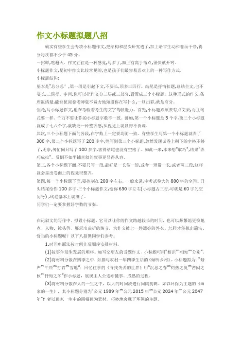 作文小标题拟题八招