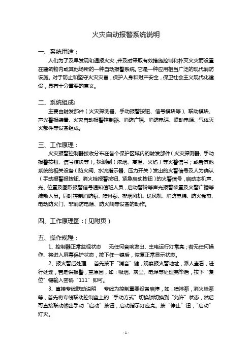 火灾自动报警系统培训资料