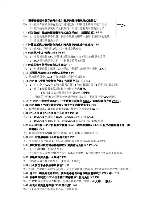 DSP原理及应用(杨风开)部分课后习题解答