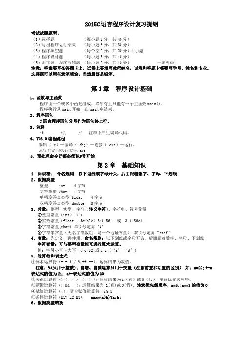 期末考试复习提纲2015 -1资料