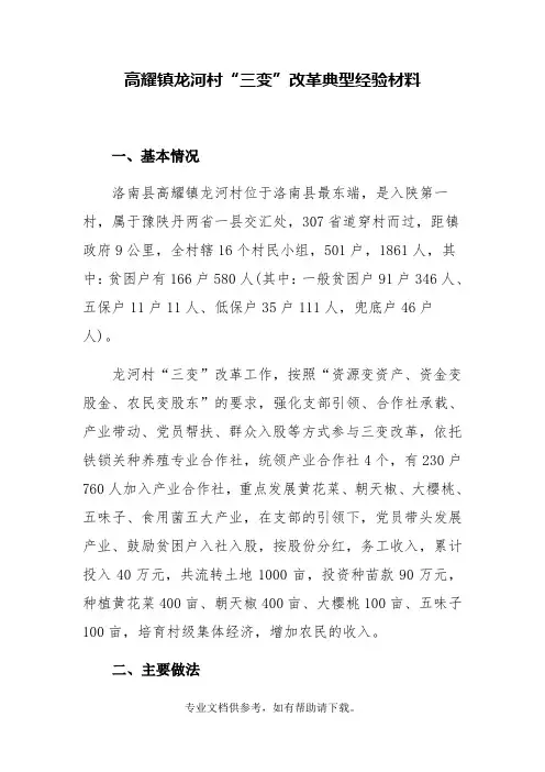 三变改革示范村典型经验材料