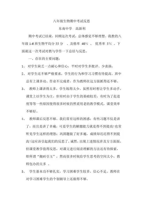 初二生物期中考试反思