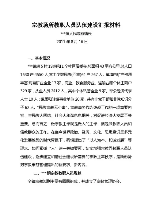 宗教汇报材料
