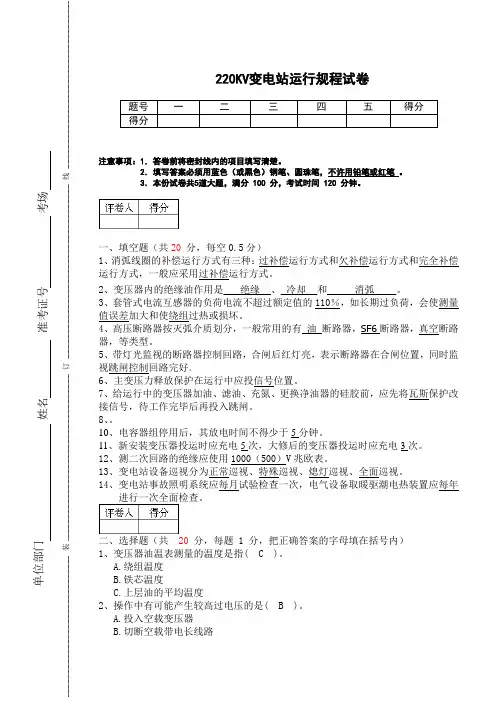 220KV变电站运行规程试卷