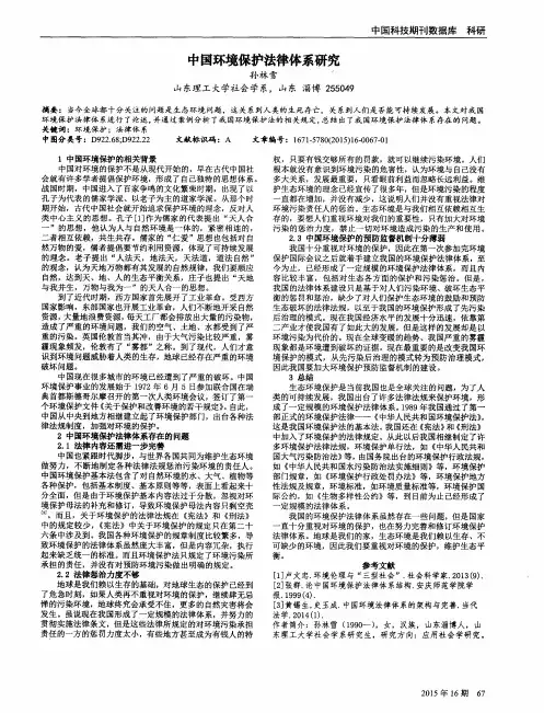 中国环境保护法律体系研究