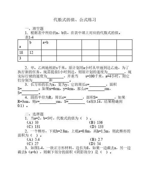 北师大版初一数学上册代数式的值、公式练习
