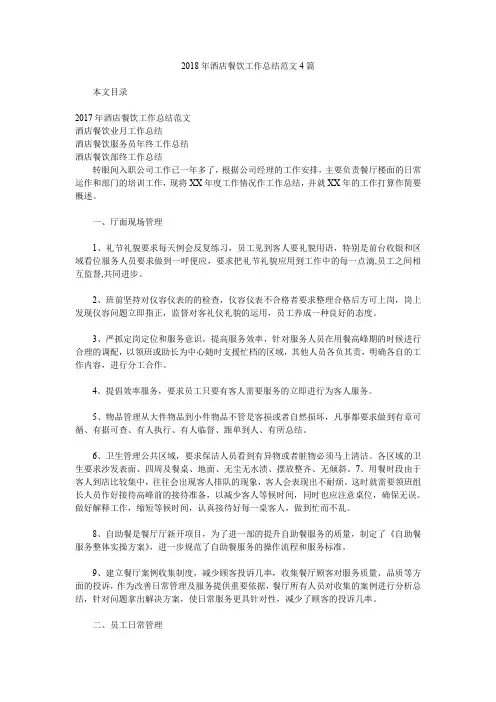 2018年酒店餐饮工作总结范文4篇.doc