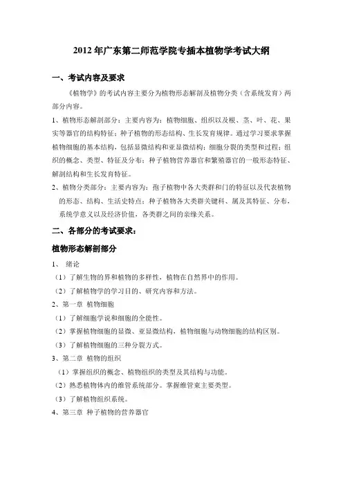 植物学专插本考试大纲