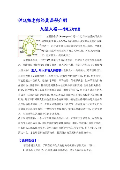 《九型人格》