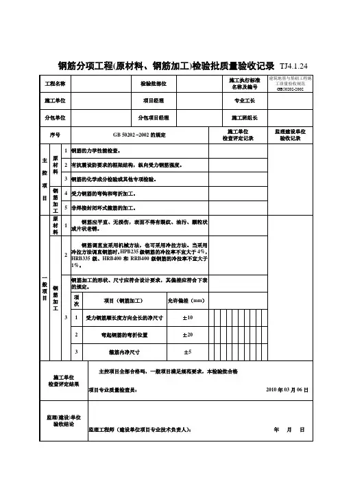 钢筋验收记录表