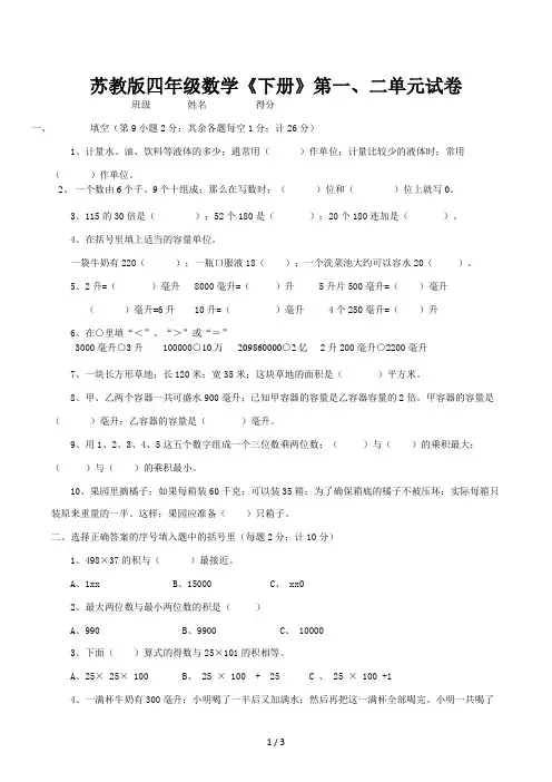 苏教版四年级数学(下册)第一、二单元试卷