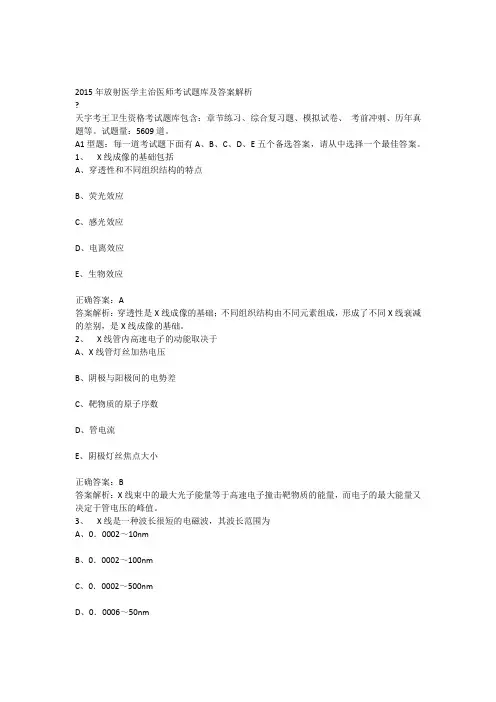 放射医学主治医师考试题库及答案解析