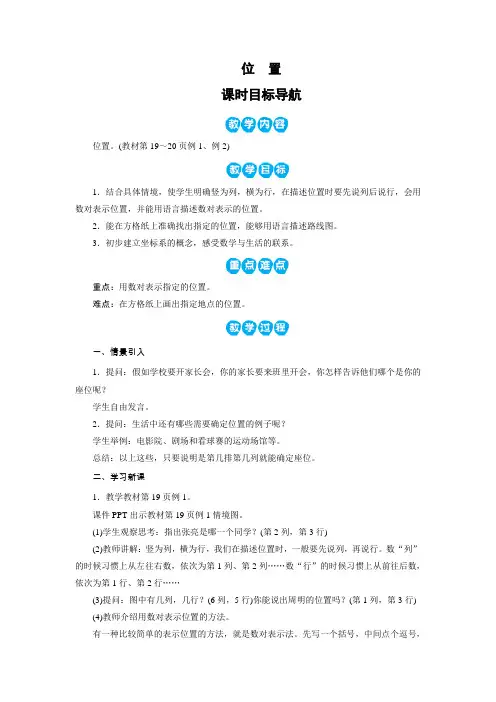 部编版五年级上册数学 第2单元 位置 教案