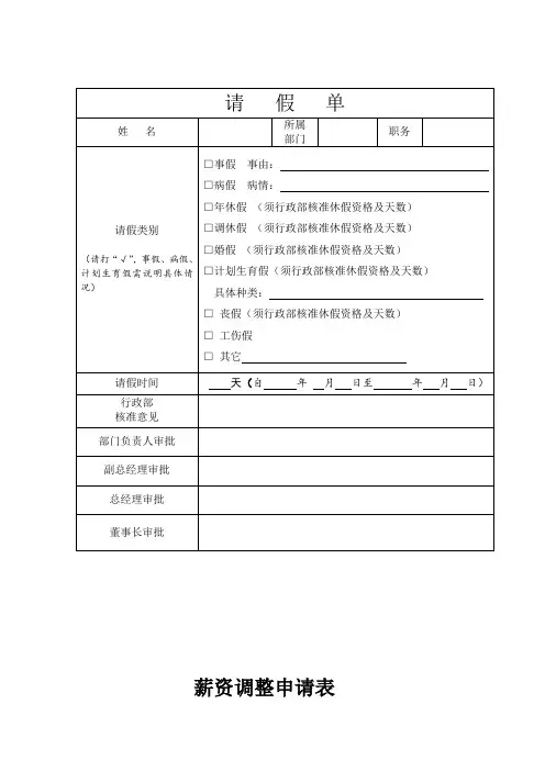 常用表格