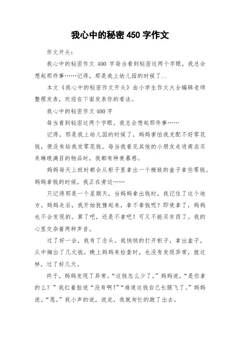 我心中的秘密450字作文_作文