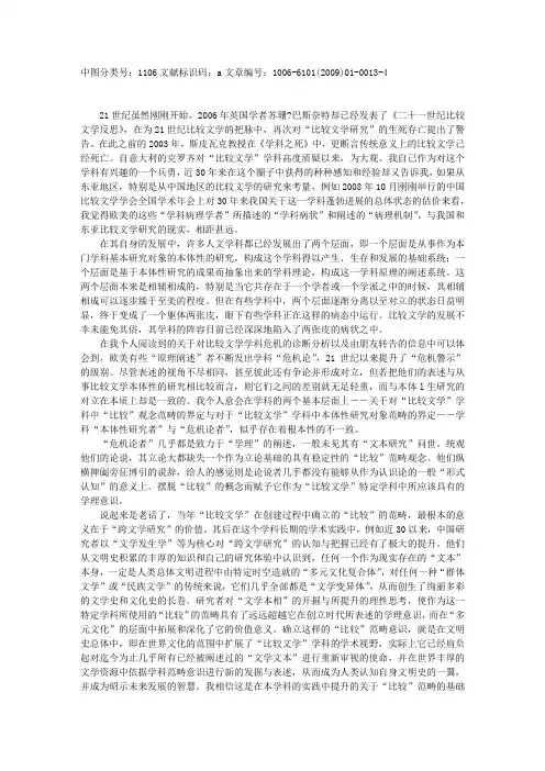 “文学”与“比较文学”同在共存