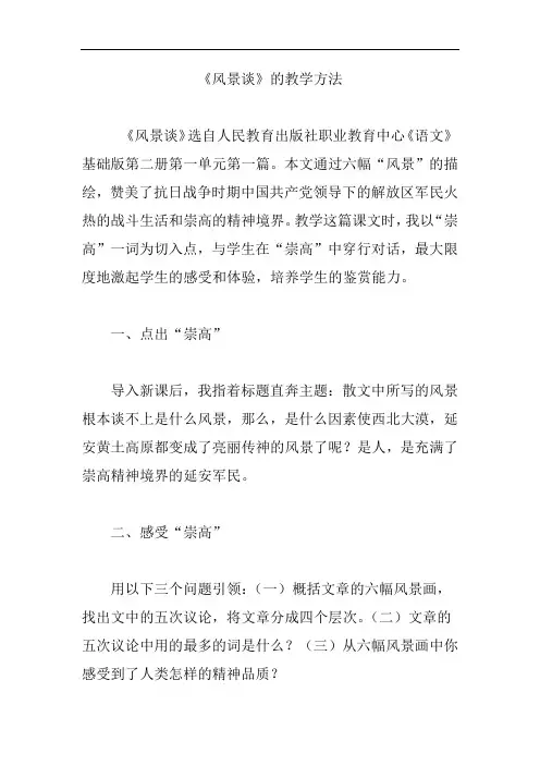 《风景谈》的教学方法