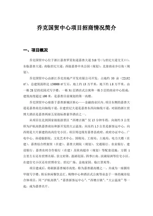 乔克国贸中心项目介绍_201010