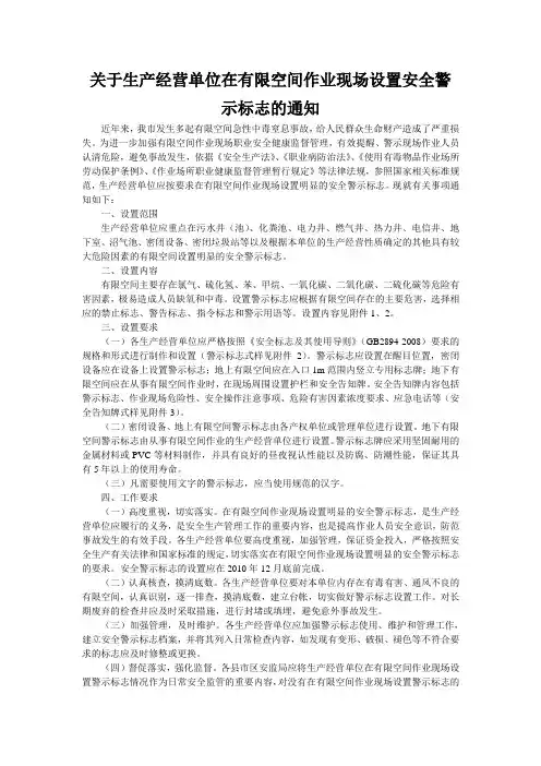 安全警示标志的通知