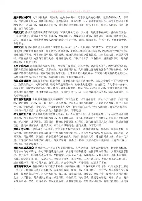 三国61-80回主要情节梳理