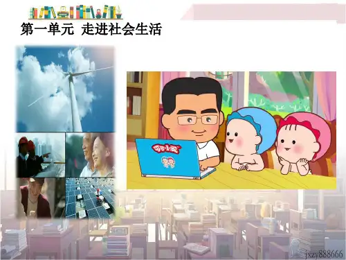 1.1我与社会