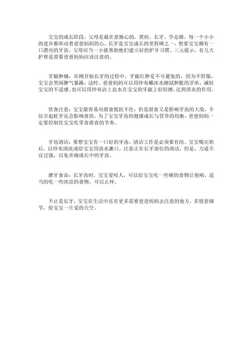 宝宝长牙 父母应该这样做!