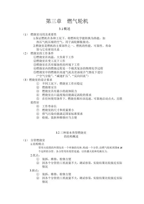 燃气轮机结构-燃烧室