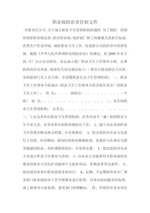 职业病防治责任制文件