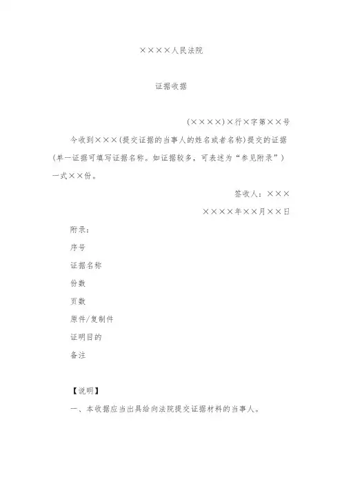 证据收据模板