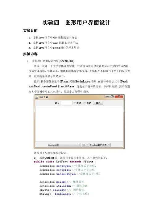 实验四  图形用户界面设计