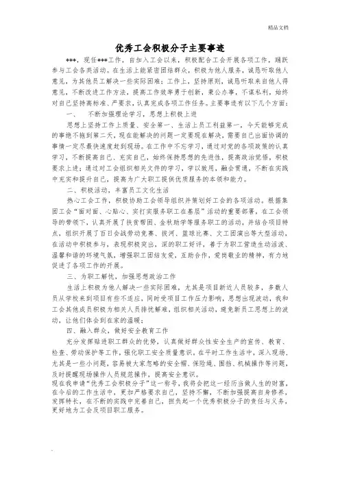 施工单位 工程 优秀工会积极分子主要事迹