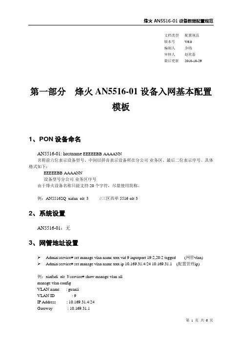 烽火OLT-5516配置规范
