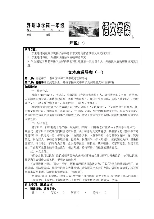 师说 第一课时 学案