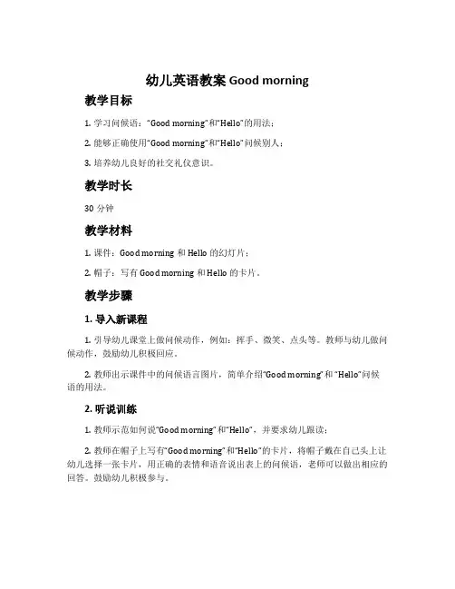 幼儿英语教案Good_morning 