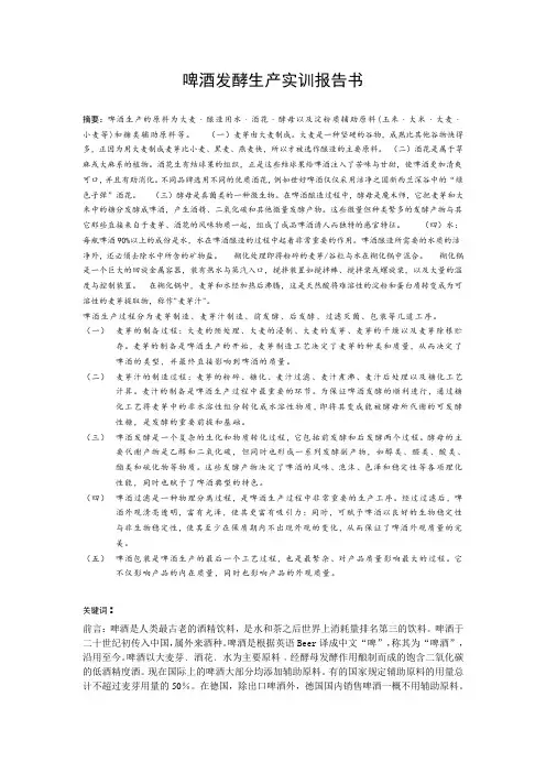 啤酒酿造实验报告