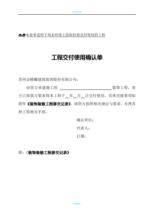 工程交付使用确认单 2