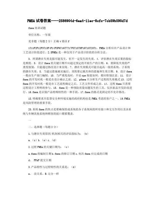FMEA试卷答案