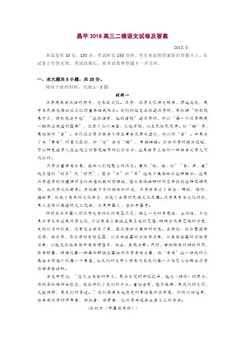 昌平2018高三二模语文试卷及答案