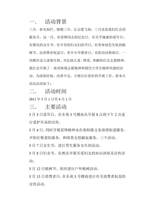 志愿服务月活动总结