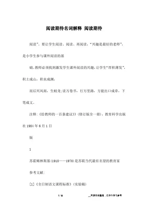 阅读期待名词解释 阅读期待