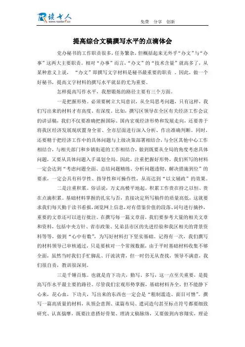 提高综合文稿撰写水平的点滴体会