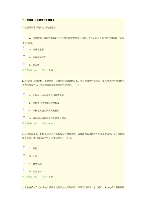 咨询工程师继续教育《重大项目社会稳定风险与评估试卷及答案100分》.docx