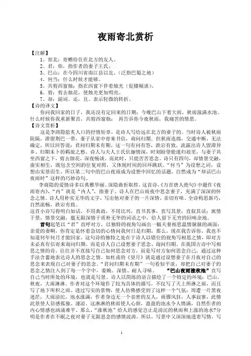 夜雨寄北赏析 2