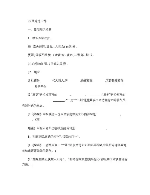 《杜甫诗三首》复习题讲解