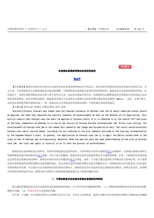 论英美法系国家判例法的查明和适用