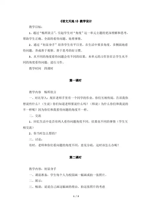 北师大版五年级语文下册《语文天地3》教学设计