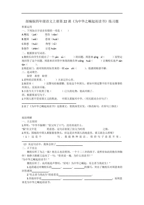 部编版四年级语文上册一课一练 22为中华崛起而读书 含答案